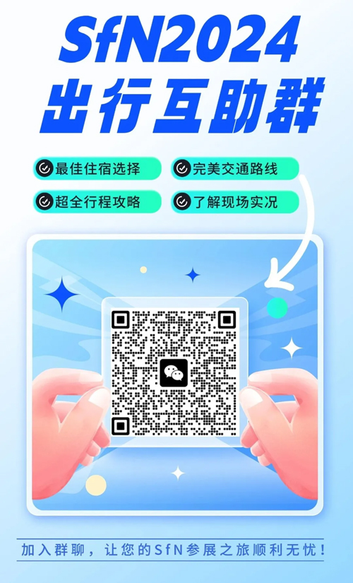 瑞沃德即将亮相国际神经科学盛会SfN
