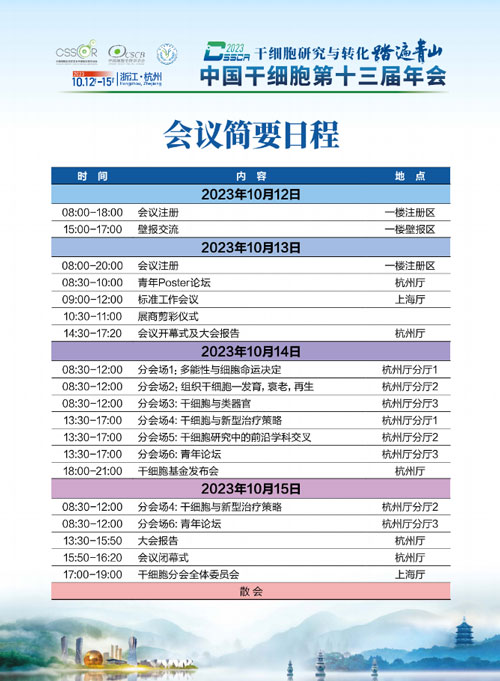 展会预告 | 中国干细胞第十三届年会，瑞沃德诚邀您来参与！