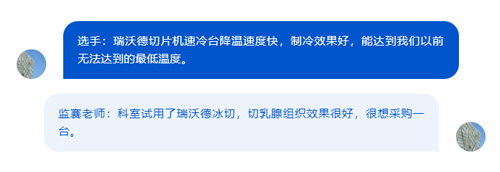 瑞沃德冷冻切片机协助2023全国冷冻制片竞技活动取得圆满成功！