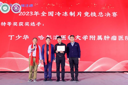瑞沃德冷冻切片机协助2023全国冷冻制片竞技活动取得圆满成功！