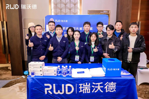 瑞沃德冷冻切片机协助2023全国冷冻制片竞技活动取得圆满成功！