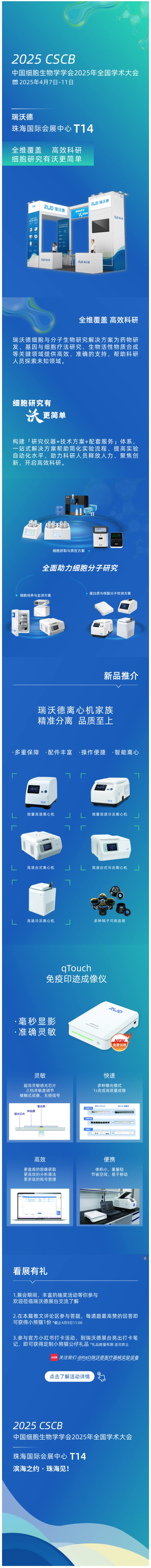 瑞沃德与您相约中国细胞生物学学会2025年全国学术大会