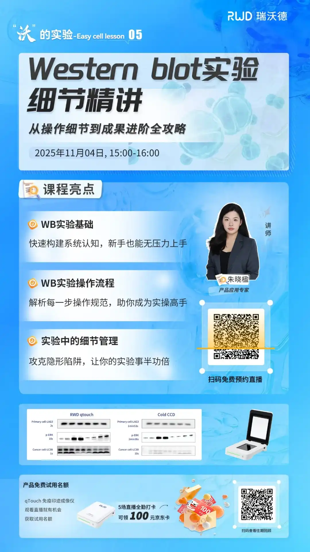 Western Blot实验2.jpg