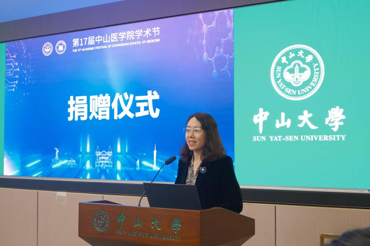 中山大学中山医学院党委书记郝雅娟致辞