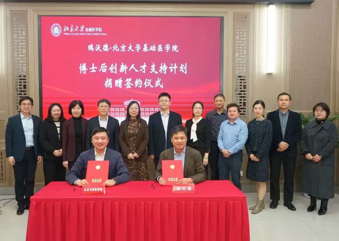 北京大学&瑞沃德签约仪式