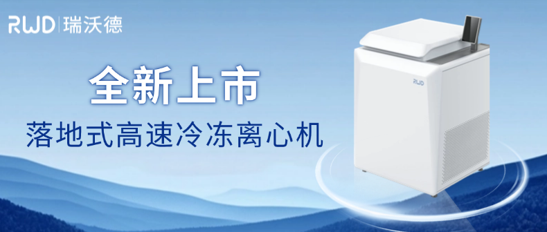 落地式高速冷冻离心机