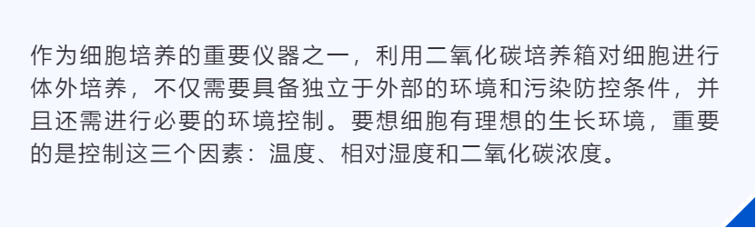 精准控制二氧化碳浓度
