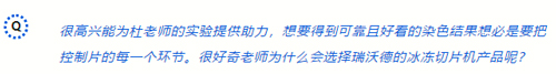 瑞沃德切片机助力范晓棠团队发表J Hazard Mater文章