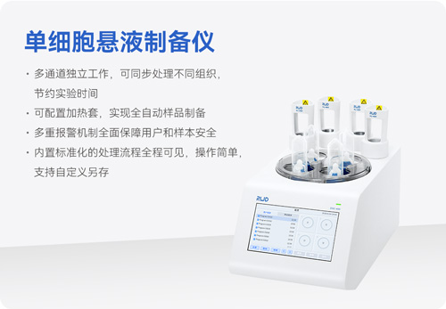 单细胞测序前样本处理