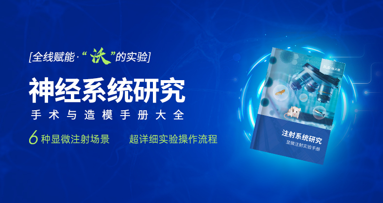 显微注射实验手册大全